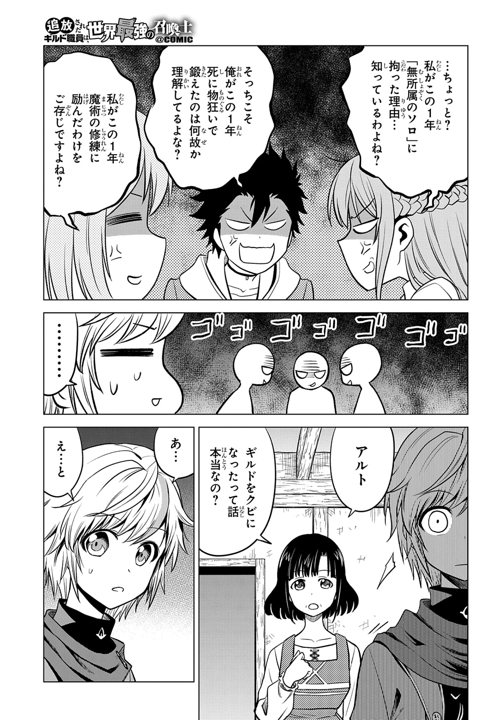 Tsuihousareta Guild Shokuin wa, Sekai Saikyou no Shoukan Samurai 第1話 - Page 31