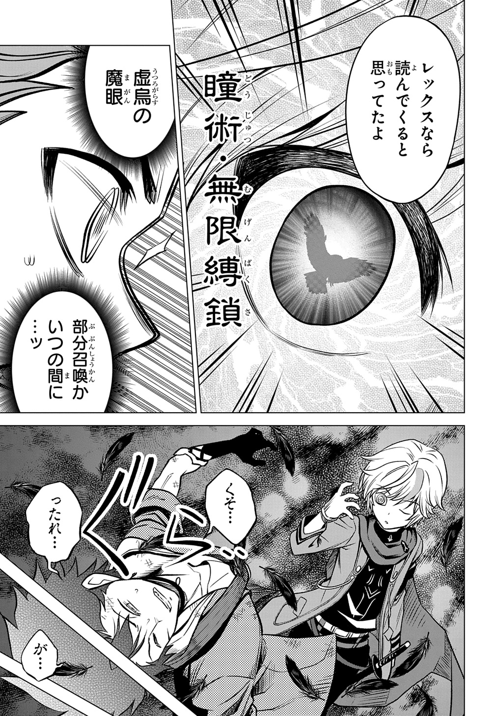 Tsuihousareta Guild Shokuin wa, Sekai Saikyou no Shoukan Samurai 第1話 - Page 69