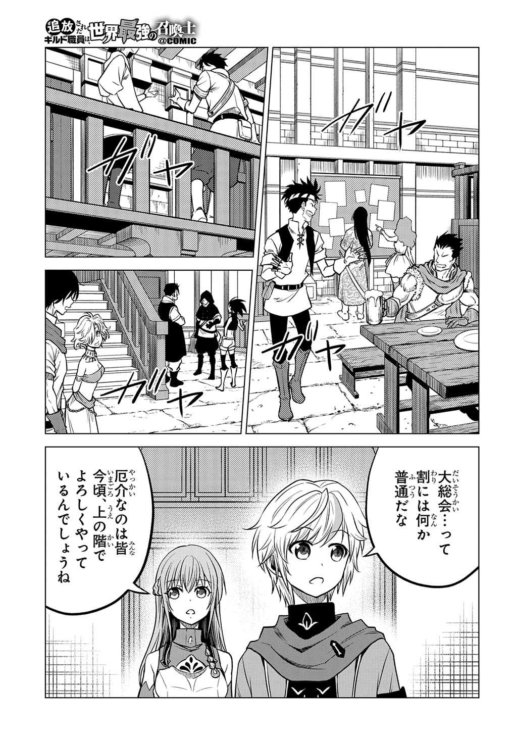 Tsuihousareta Guild Shokuin wa, Sekai Saikyou no Shoukan Samurai 第2話 - Page 9