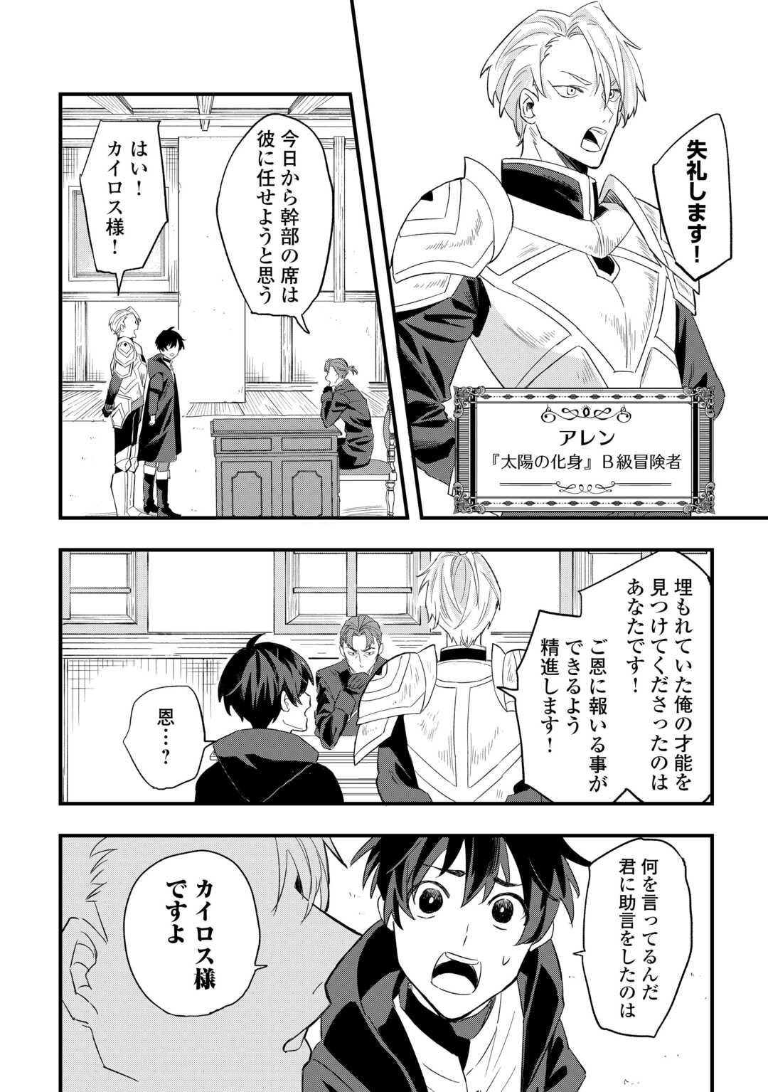 追放された【助言士】のギルド経営 第1話 - Page 6