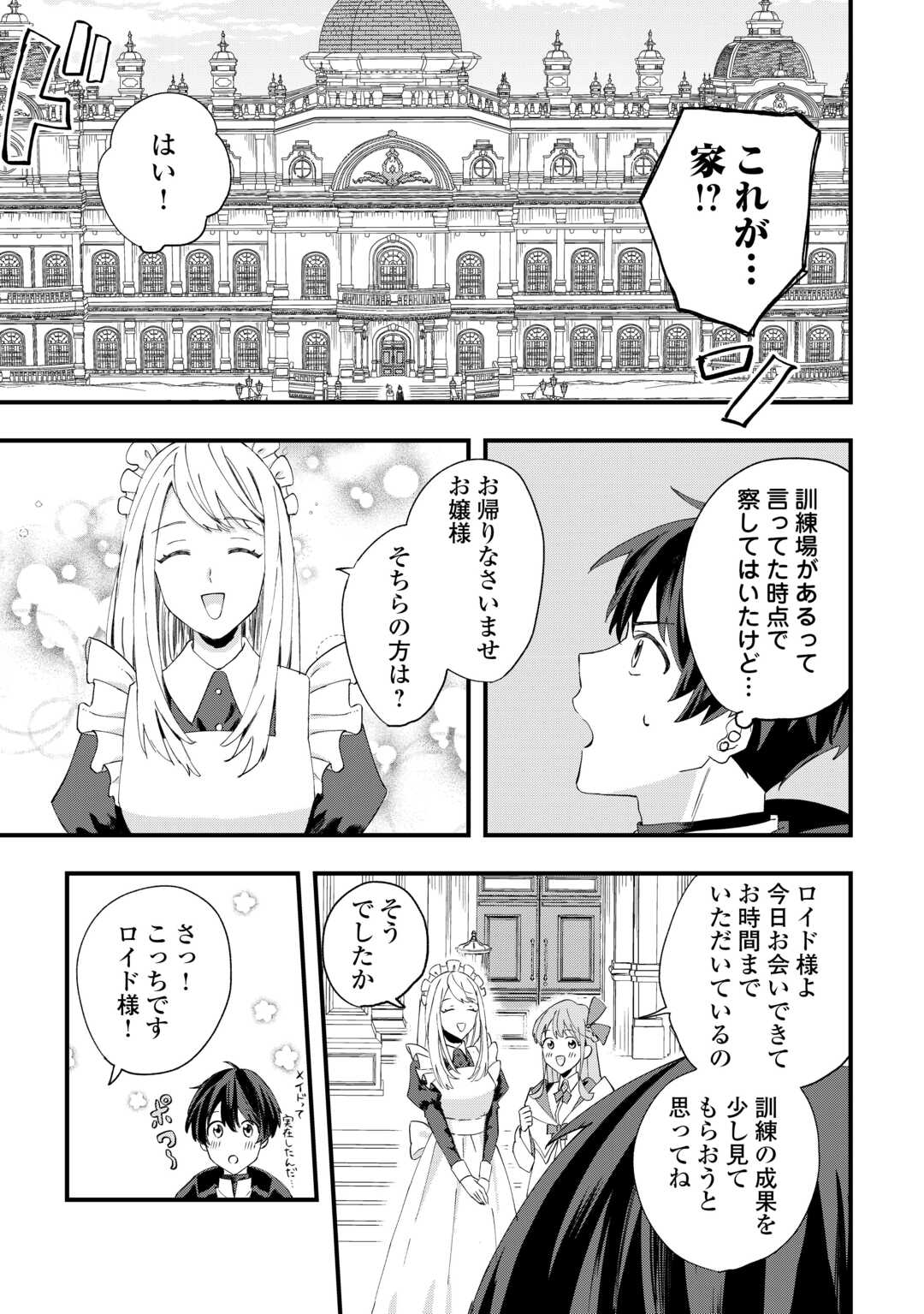 追放された【助言士】のギルド経営 第1話 - Page 27