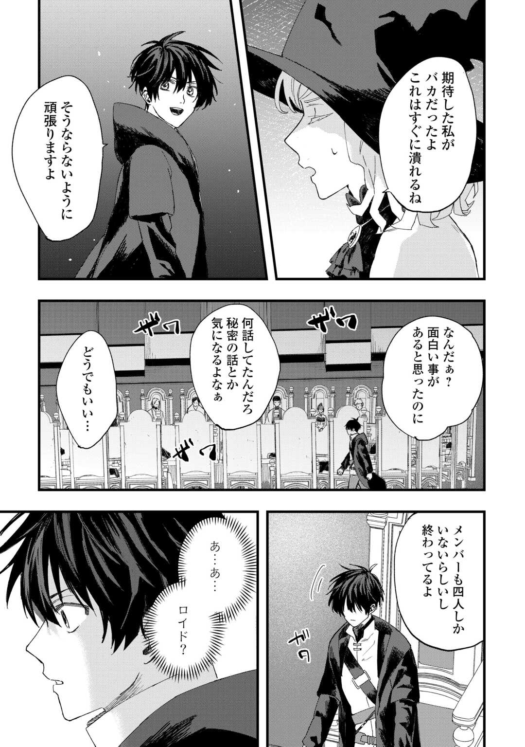 追放された【助言士】のギルド経営 第11話 - Page 5