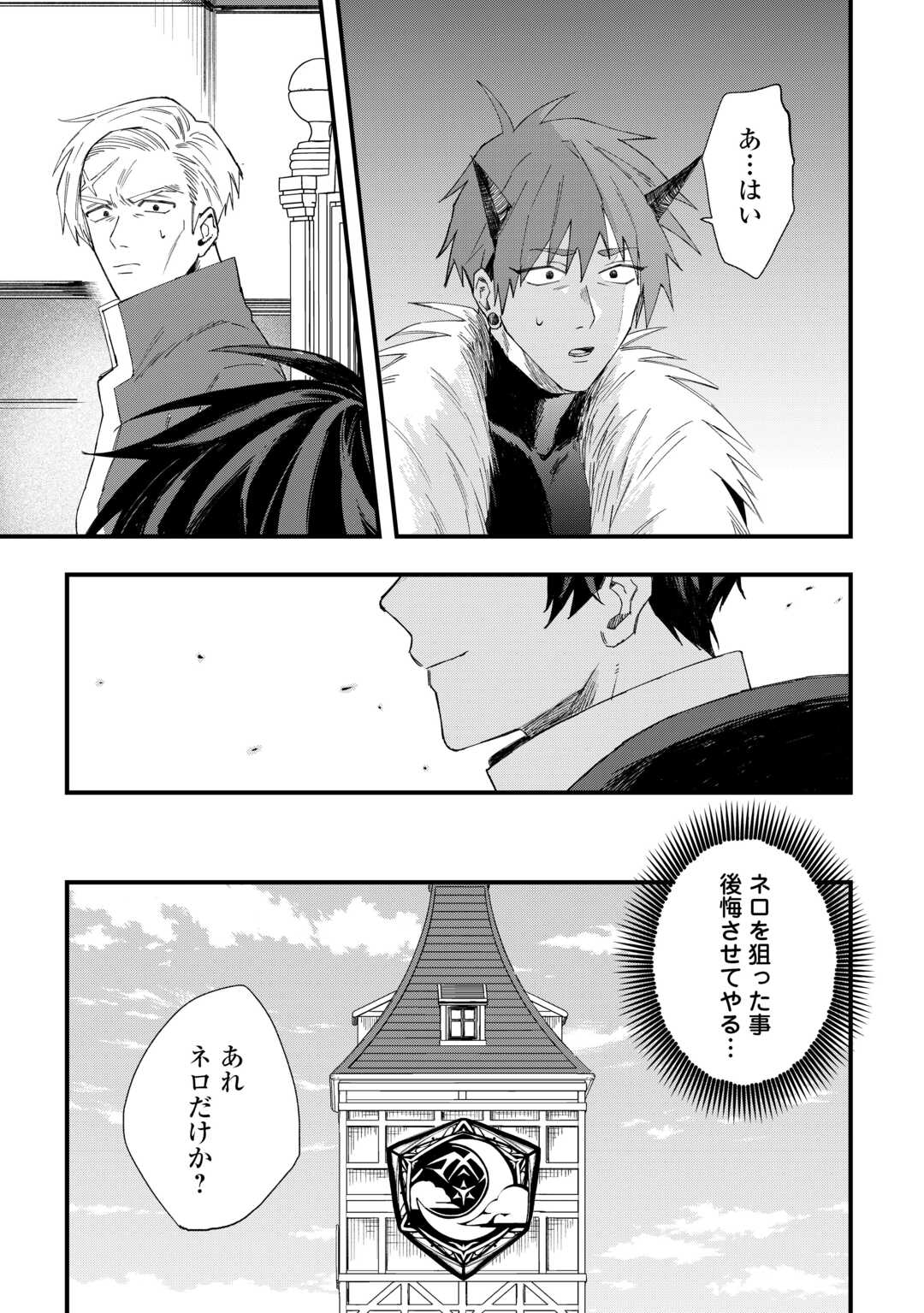 追放された【助言士】のギルド経営 第11話 - Page 13