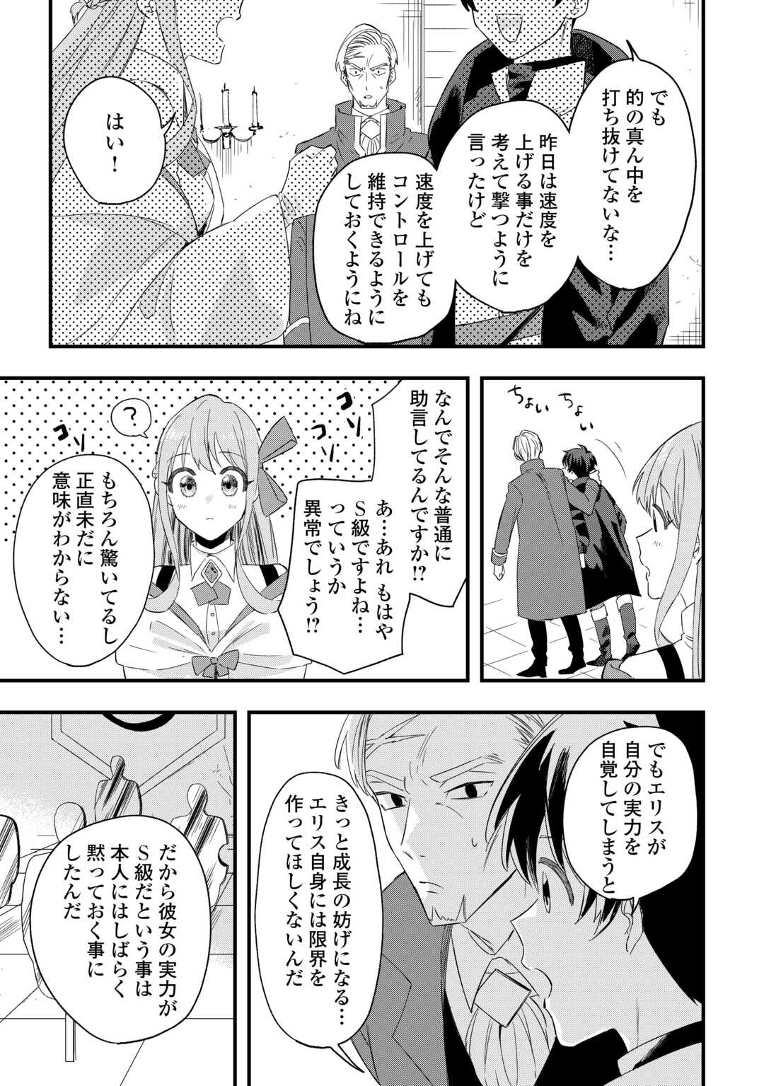 追放された【助言士】のギルド経営 第2話 - Page 17