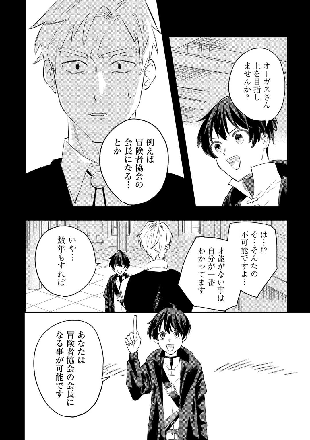 追放された【助言士】のギルド経営 第2話 - Page 20