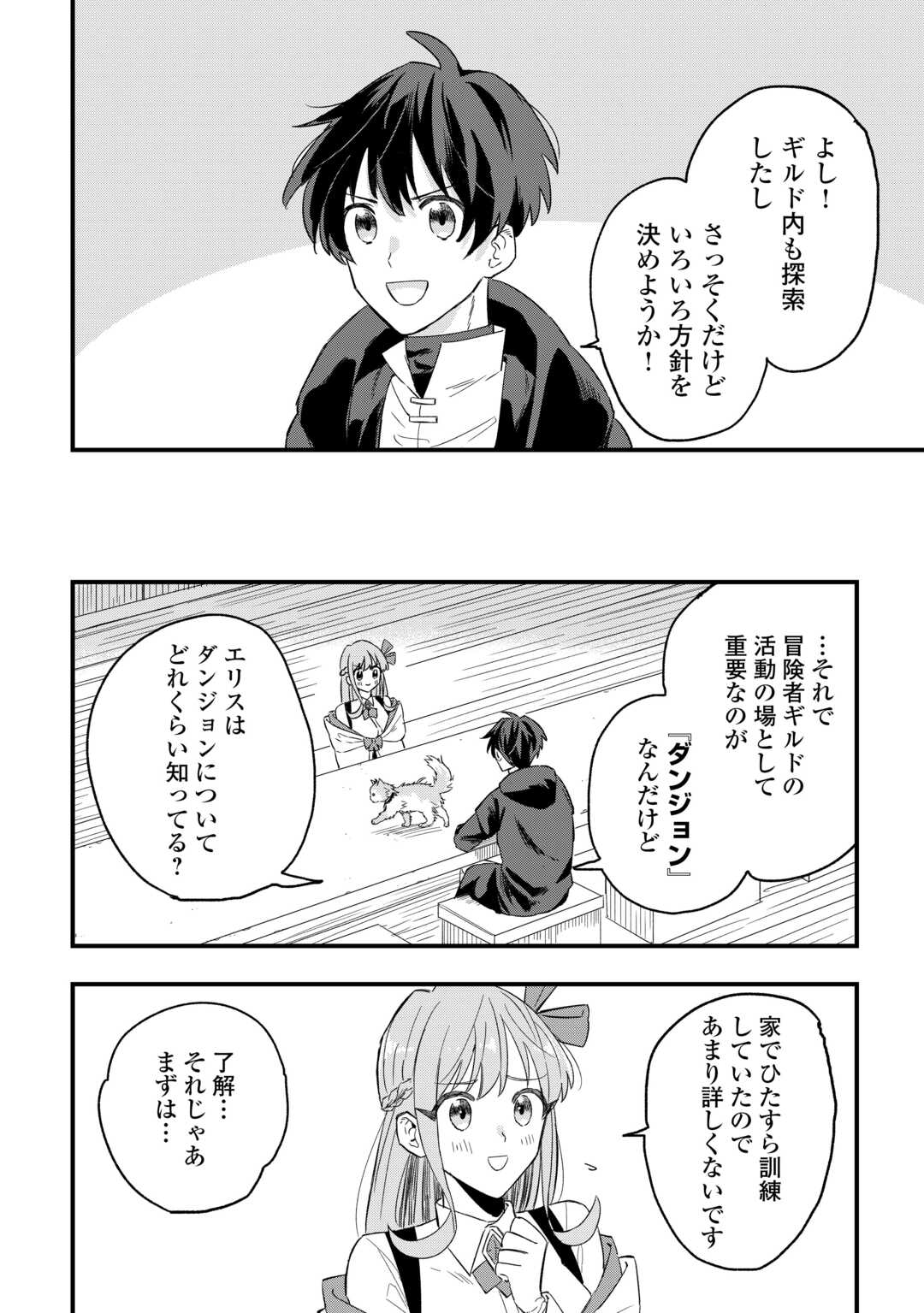 追放された【助言士】のギルド経営 第3話 - Page 8