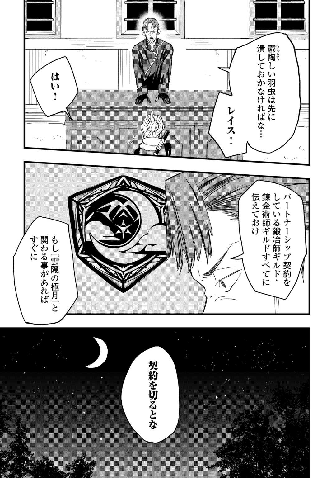 追放された【助言士】のギルド経営 第3話 - Page 19