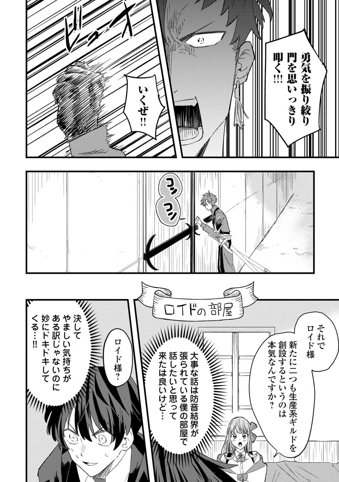 追放された【助言士】のギルド経営 第4話 - Page 10