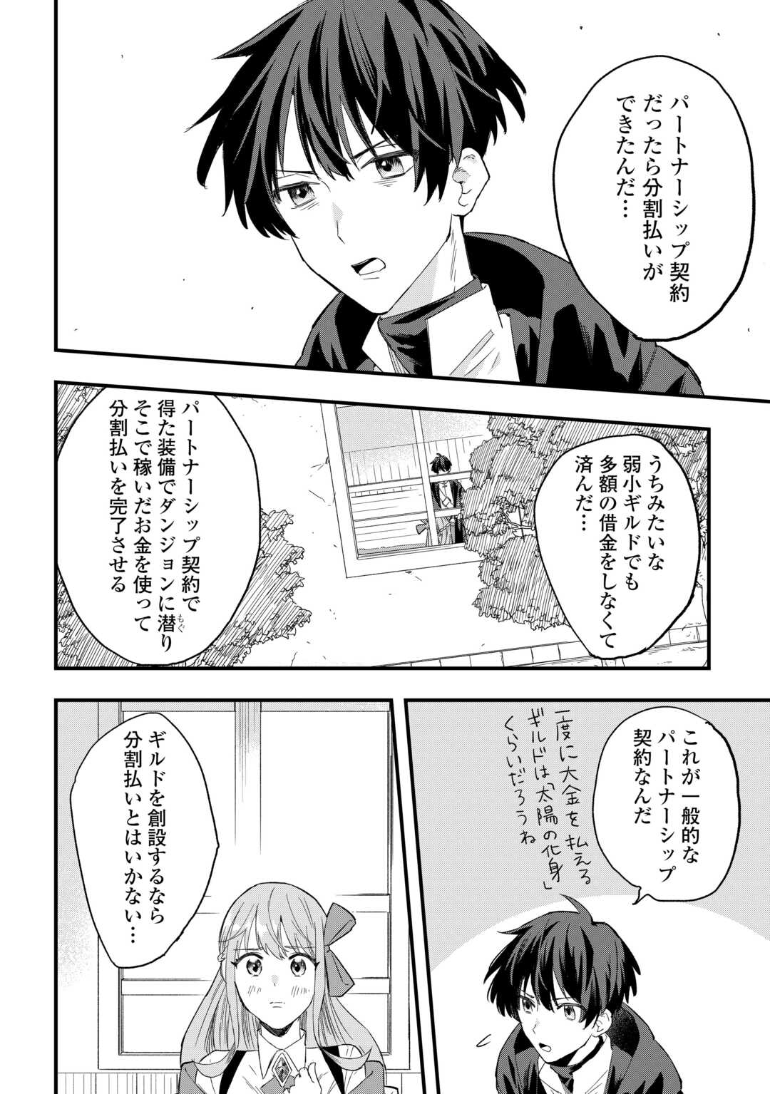 追放された【助言士】のギルド経営 第4話 - Page 12