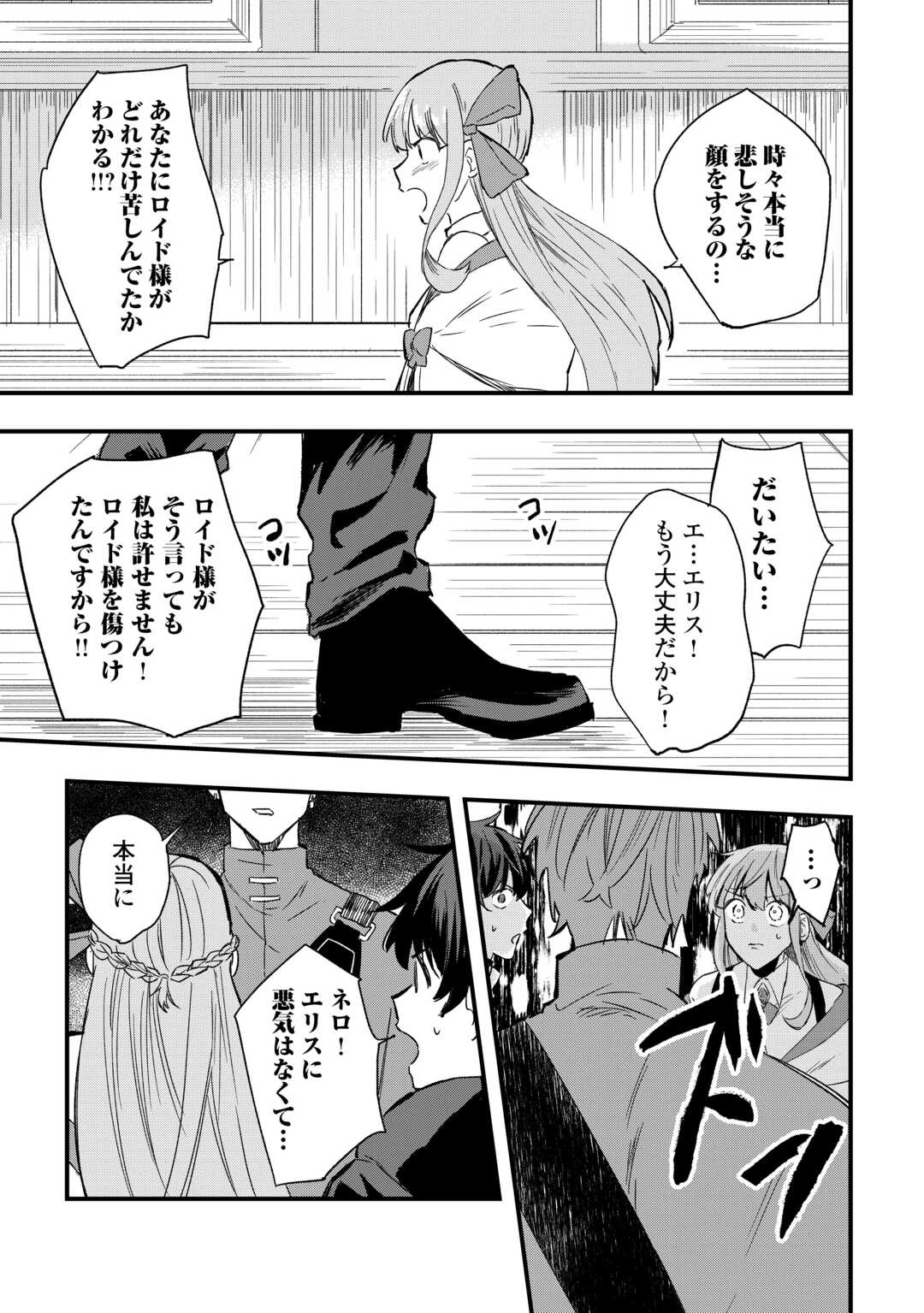 追放された【助言士】のギルド経営 第4話 - Page 17