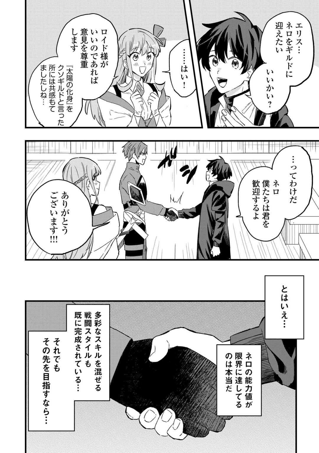 追放された【助言士】のギルド経営 第4話 - Page 26