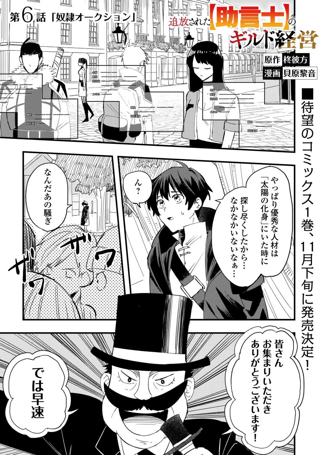 追放された【助言士】のギルド経営 第6話 - Page 1