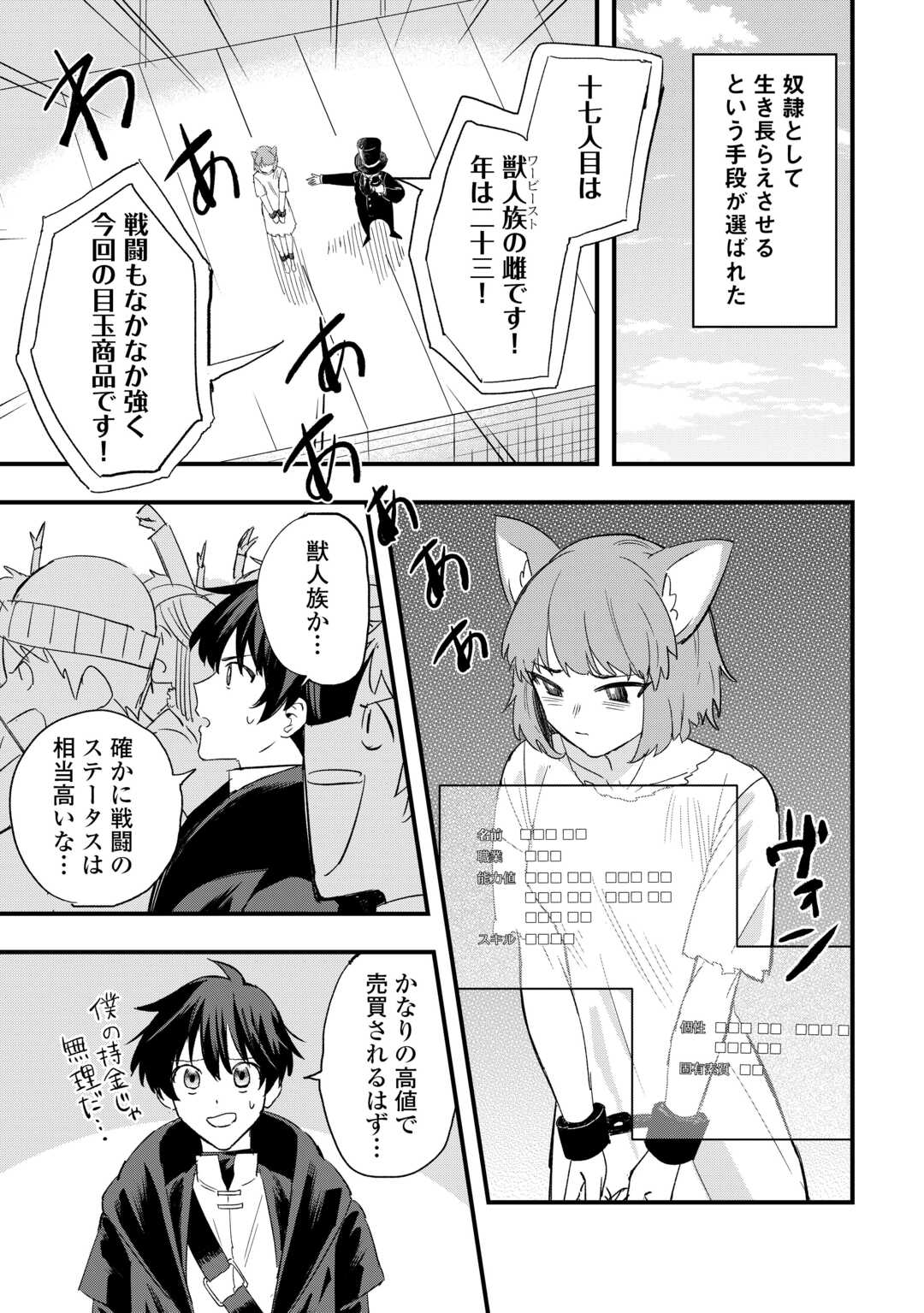 追放された【助言士】のギルド経営 第6話 - Page 5