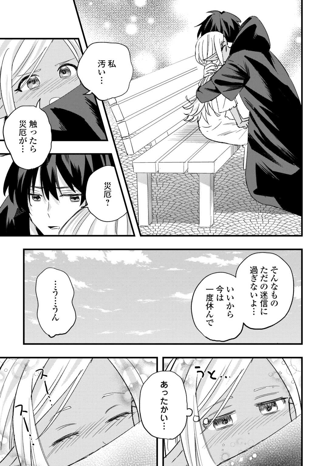 追放された【助言士】のギルド経営 第6話 - Page 13