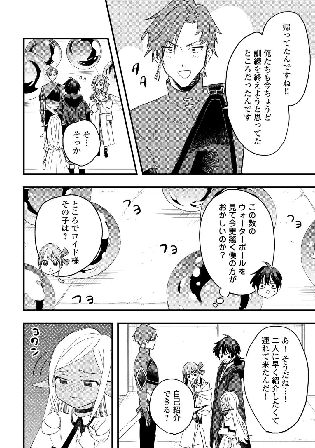 追放された【助言士】のギルド経営 第7話 - Page 4