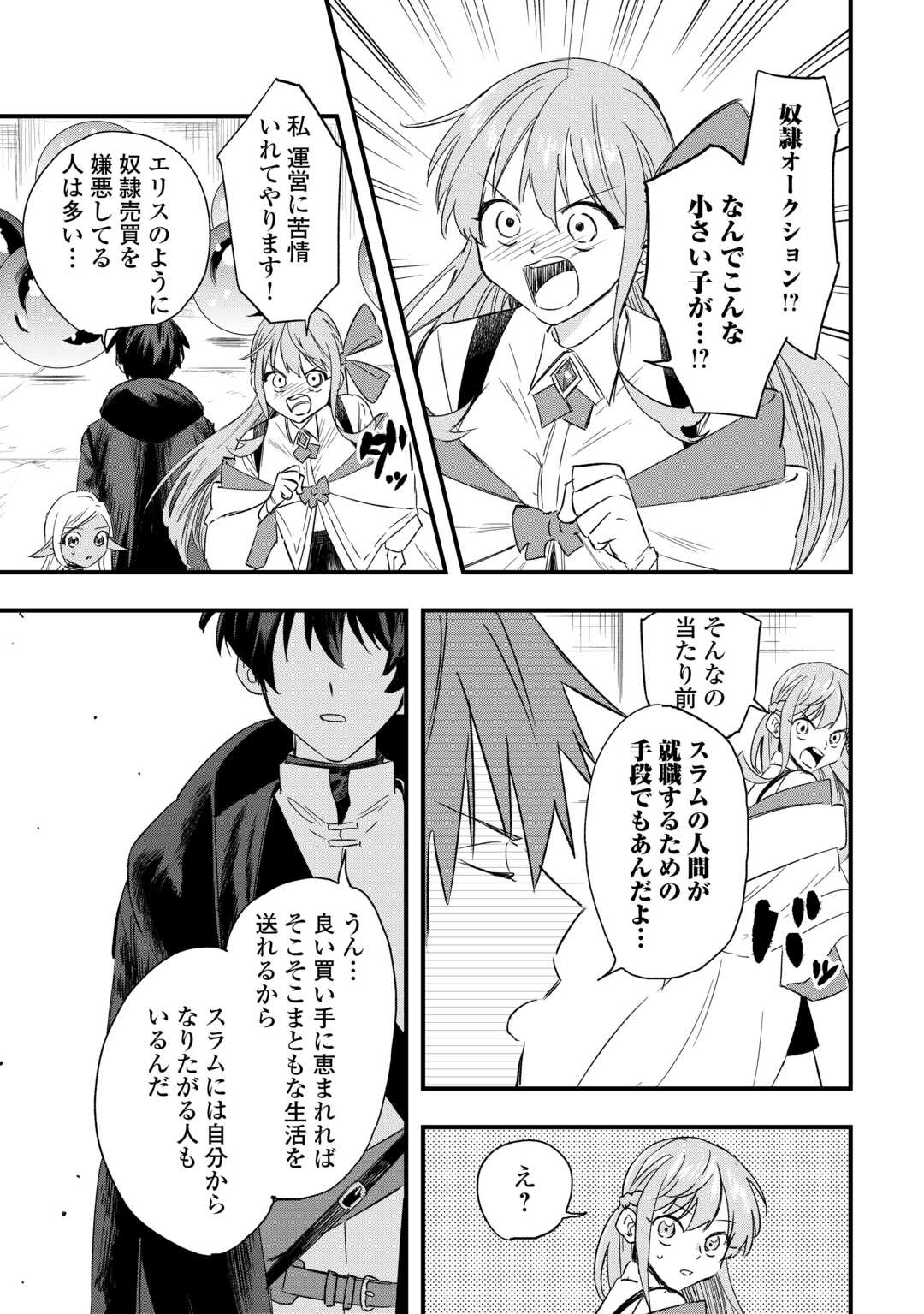 追放された【助言士】のギルド経営 第7話 - Page 7