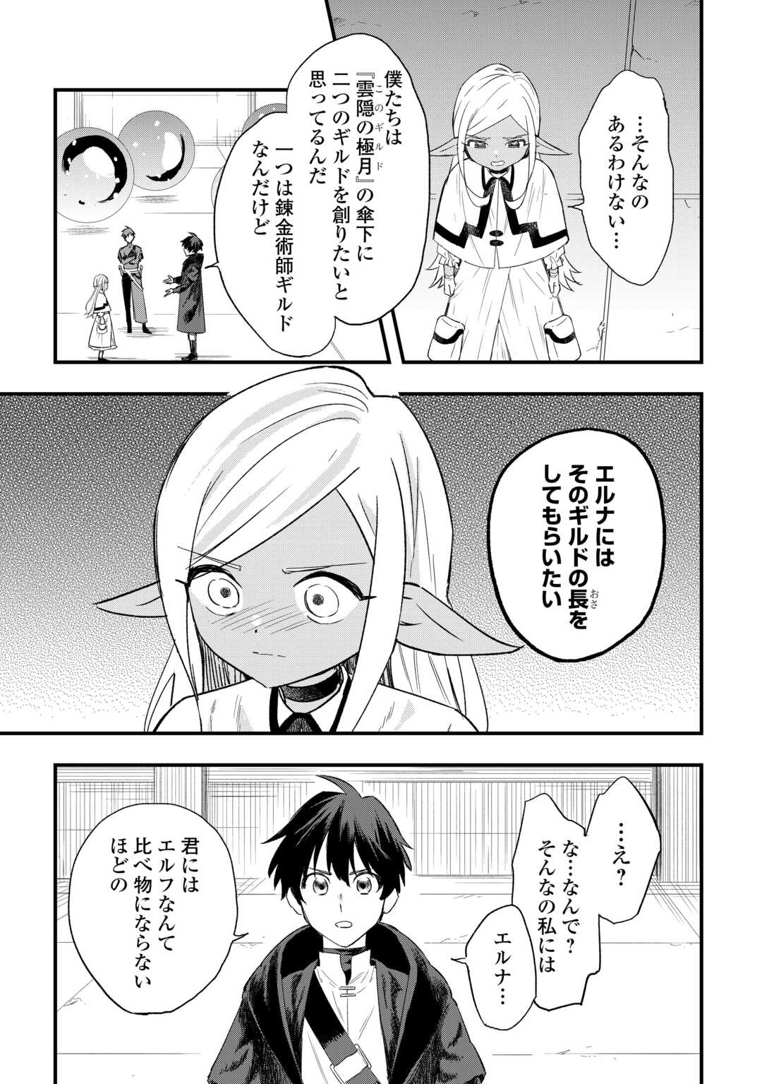 追放された【助言士】のギルド経営 第7話 - Page 17