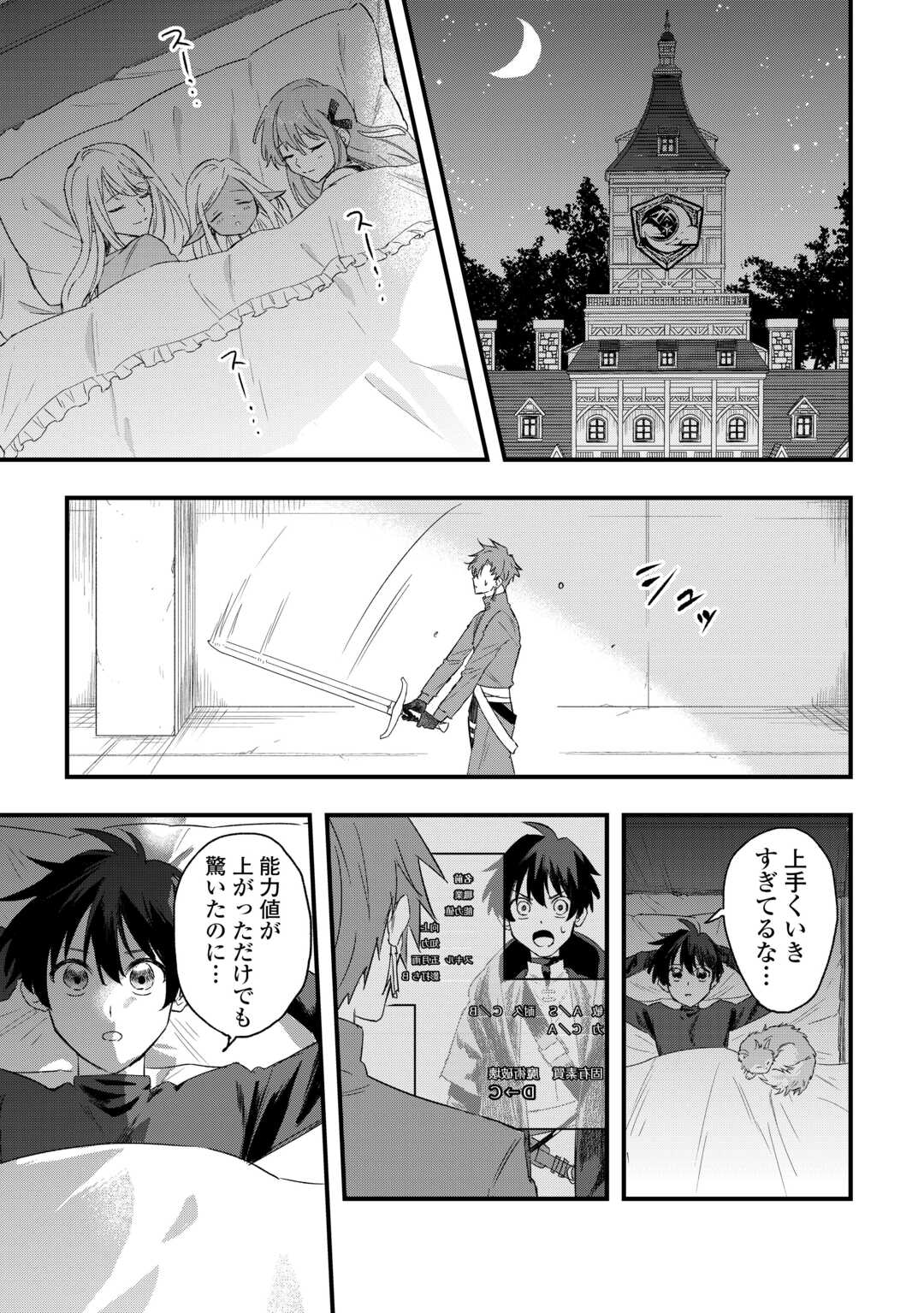 追放された【助言士】のギルド経営 第7話 - Page 23