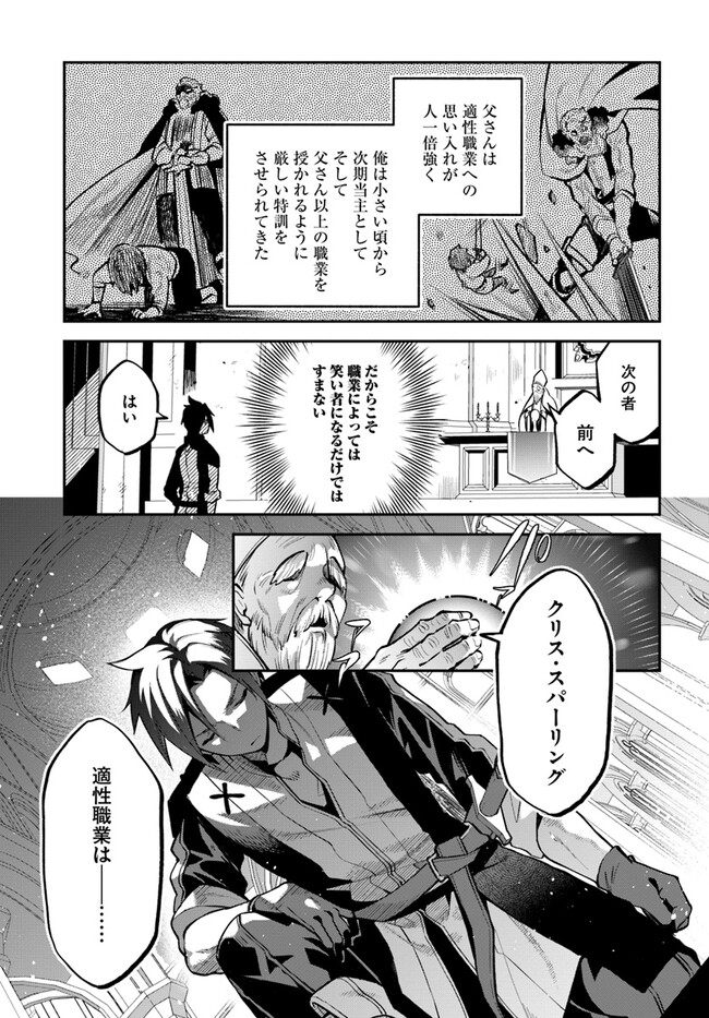 追放された名家の長男～馬鹿にされたハズレスキルで最強へと昇り詰める～ 第1話 - Page 9