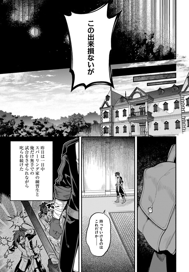 追放された名家の長男～馬鹿にされたハズレスキルで最強へと昇り詰める～ 第1話 - Page 19