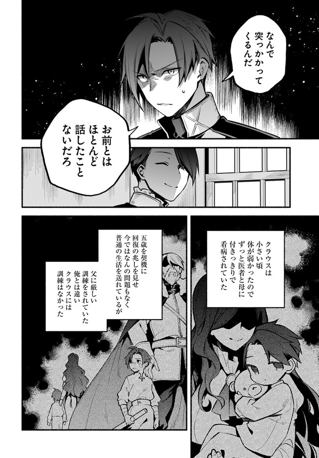 追放された名家の長男～馬鹿にされたハズレスキルで最強へと昇り詰める～ 第1話 - Page 22