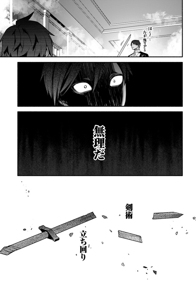 追放された名家の長男～馬鹿にされたハズレスキルで最強へと昇り詰める～ 第1話 - Page 35