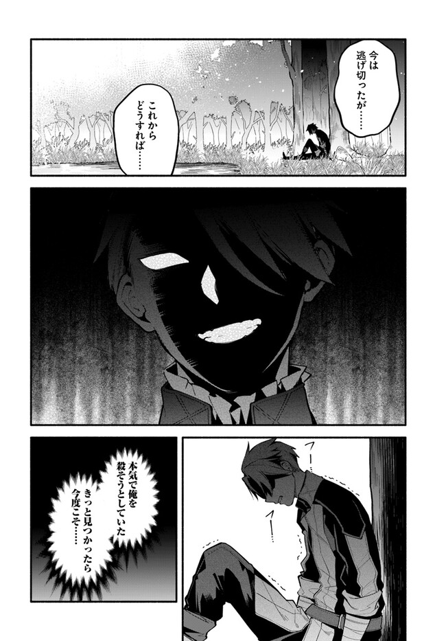 追放された名家の長男～馬鹿にされたハズレスキルで最強へと昇り詰める～ 第2話 - Page 6