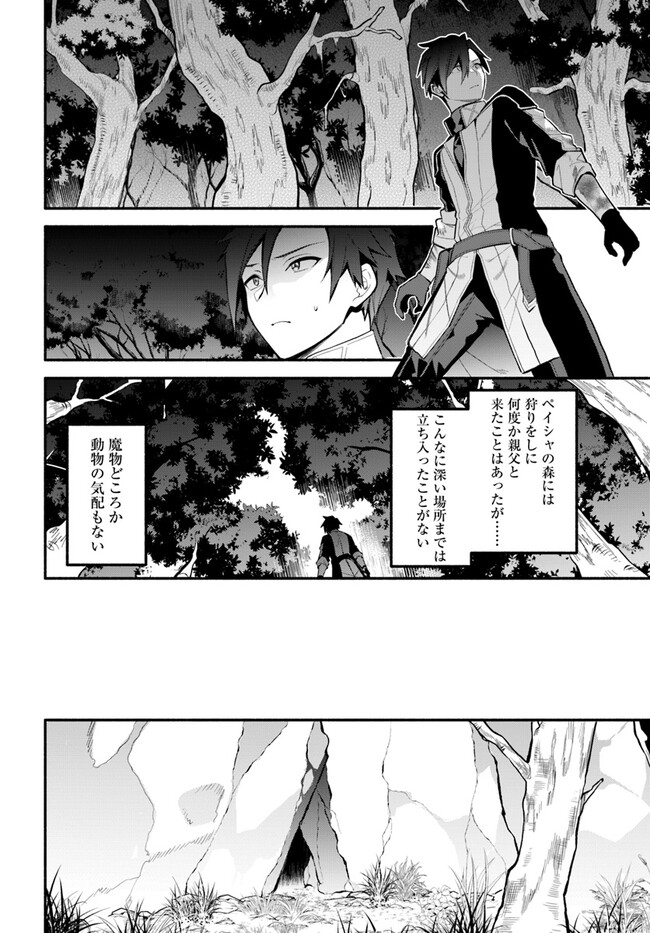 追放された名家の長男～馬鹿にされたハズレスキルで最強へと昇り詰める～ 第2話 - Page 8