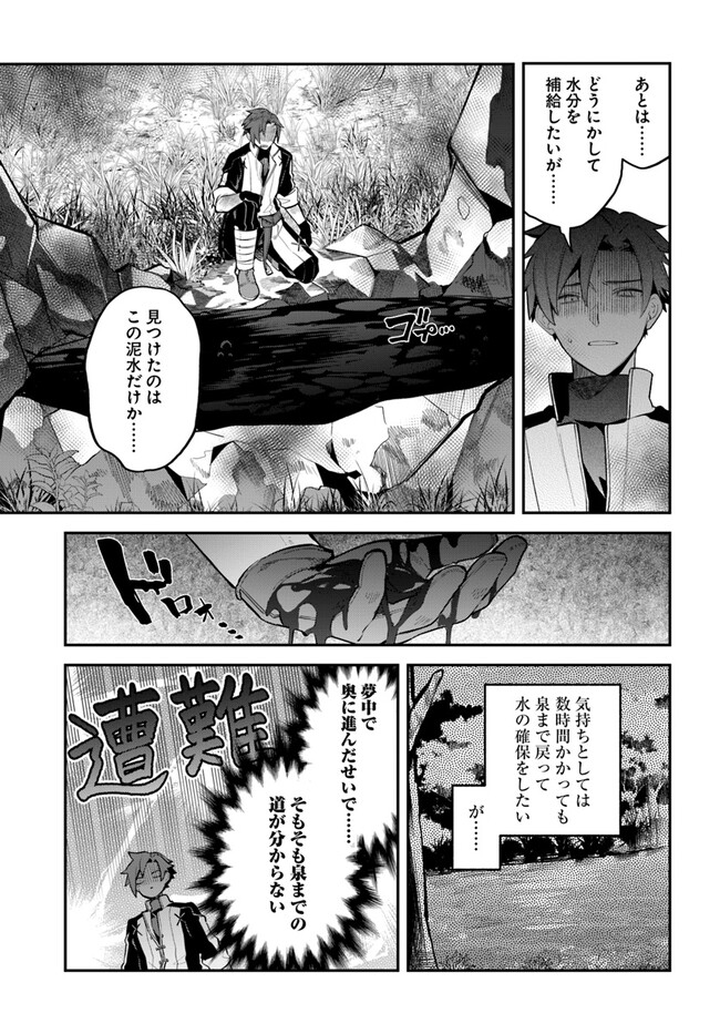 追放された名家の長男～馬鹿にされたハズレスキルで最強へと昇り詰める～ 第2話 - Page 13