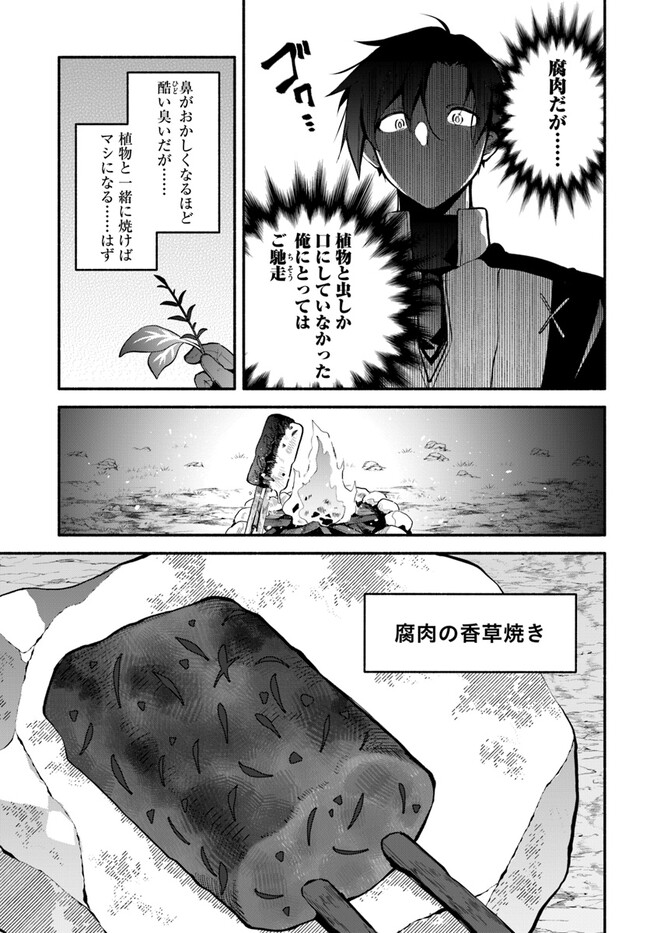 追放された名家の長男～馬鹿にされたハズレスキルで最強へと昇り詰める～ 第2話 - Page 19