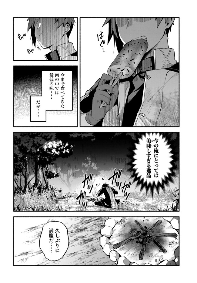 追放された名家の長男～馬鹿にされたハズレスキルで最強へと昇り詰める～ 第2話 - Page 20