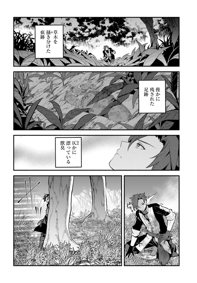 追放された名家の長男～馬鹿にされたハズレスキルで最強へと昇り詰める～ 第2話 - Page 22