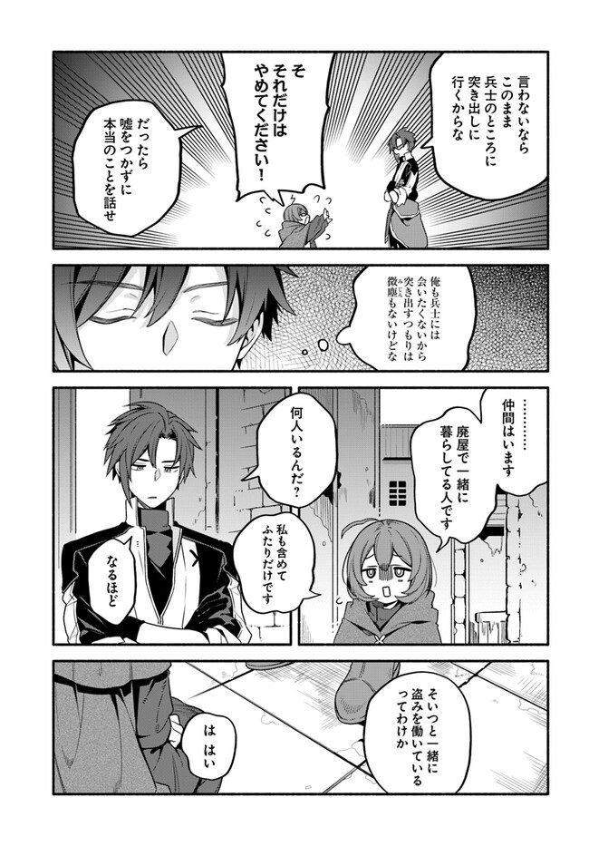 追放された名家の長男～馬鹿にされたハズレスキルで最強へと昇り詰める～ 第4話 - Page 19