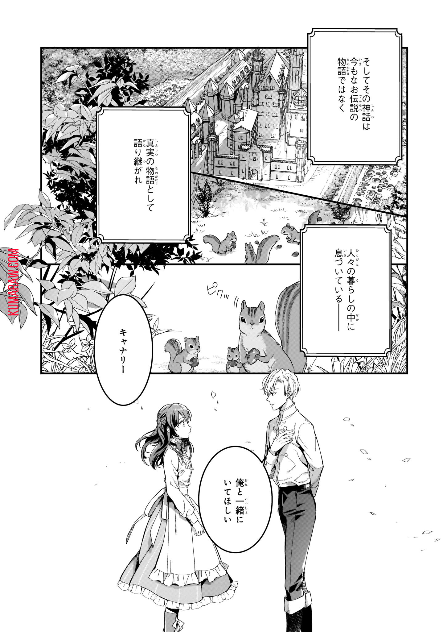 追放された元令嬢、森で拾った皇子に溺愛され聖女に目覚める 第1話 - Page 2