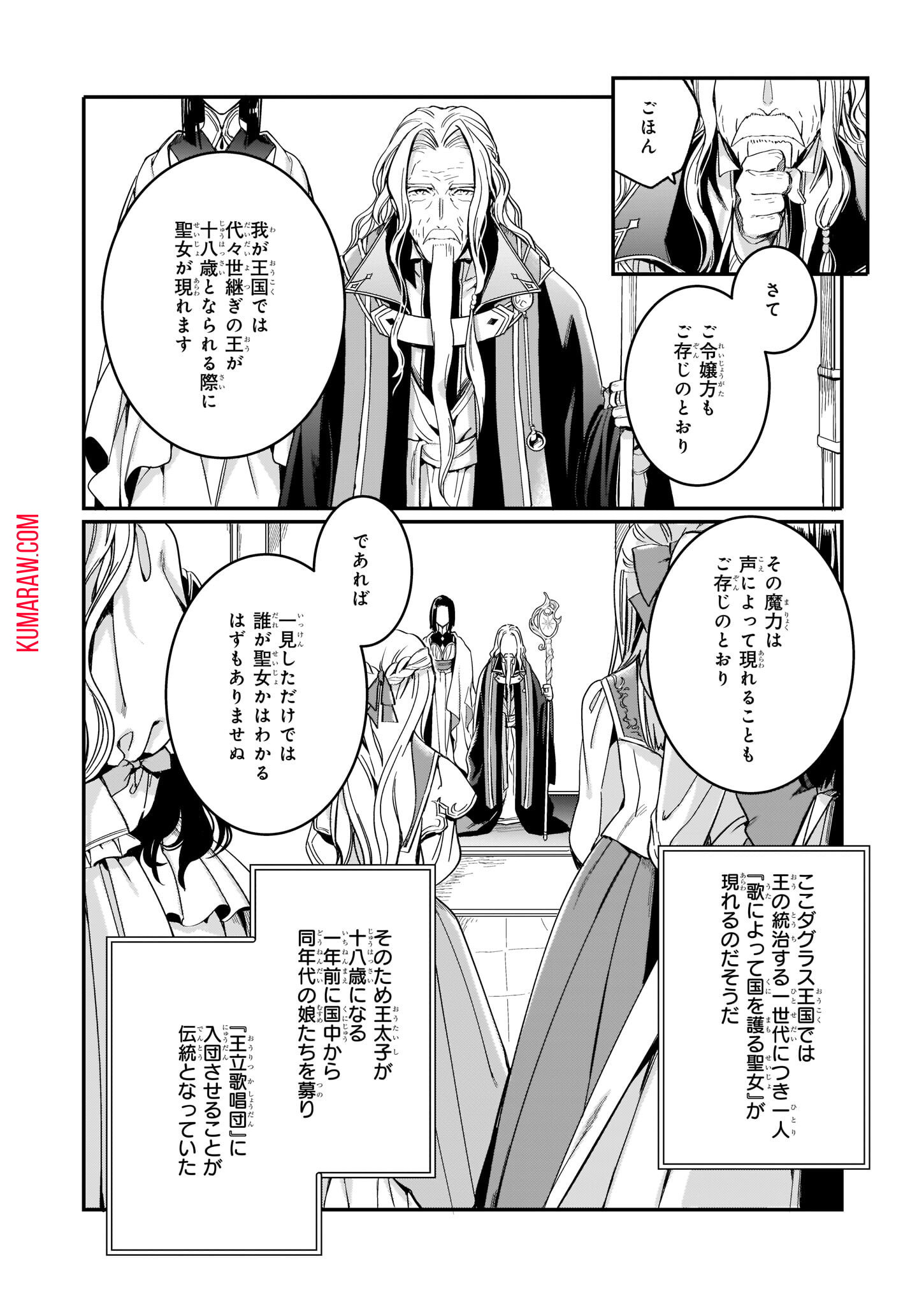 追放された元令嬢、森で拾った皇子に溺愛され聖女に目覚める 第1話 - Page 8