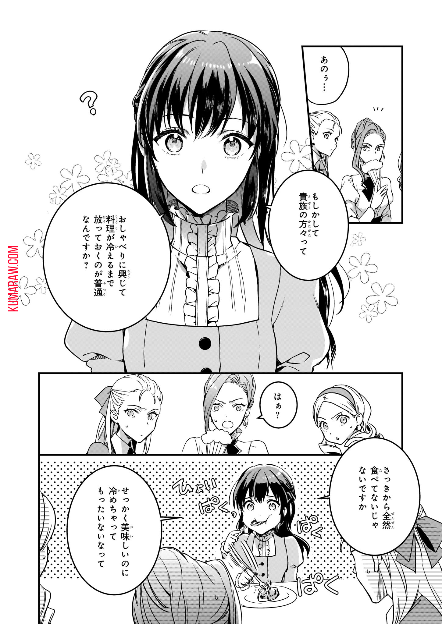 追放された元令嬢、森で拾った皇子に溺愛され聖女に目覚める 第1話 - Page 14