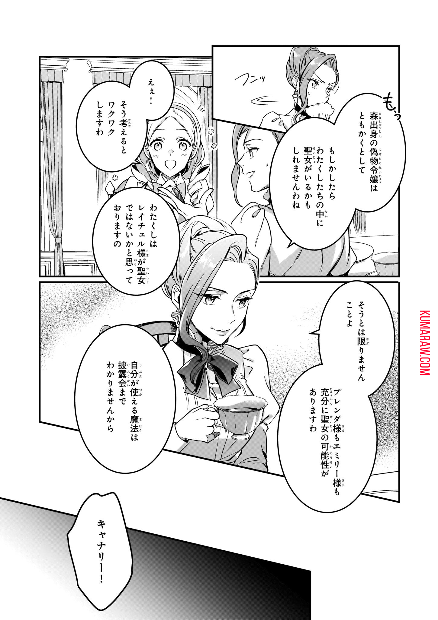 追放された元令嬢、森で拾った皇子に溺愛され聖女に目覚める 第1話 - Page 15