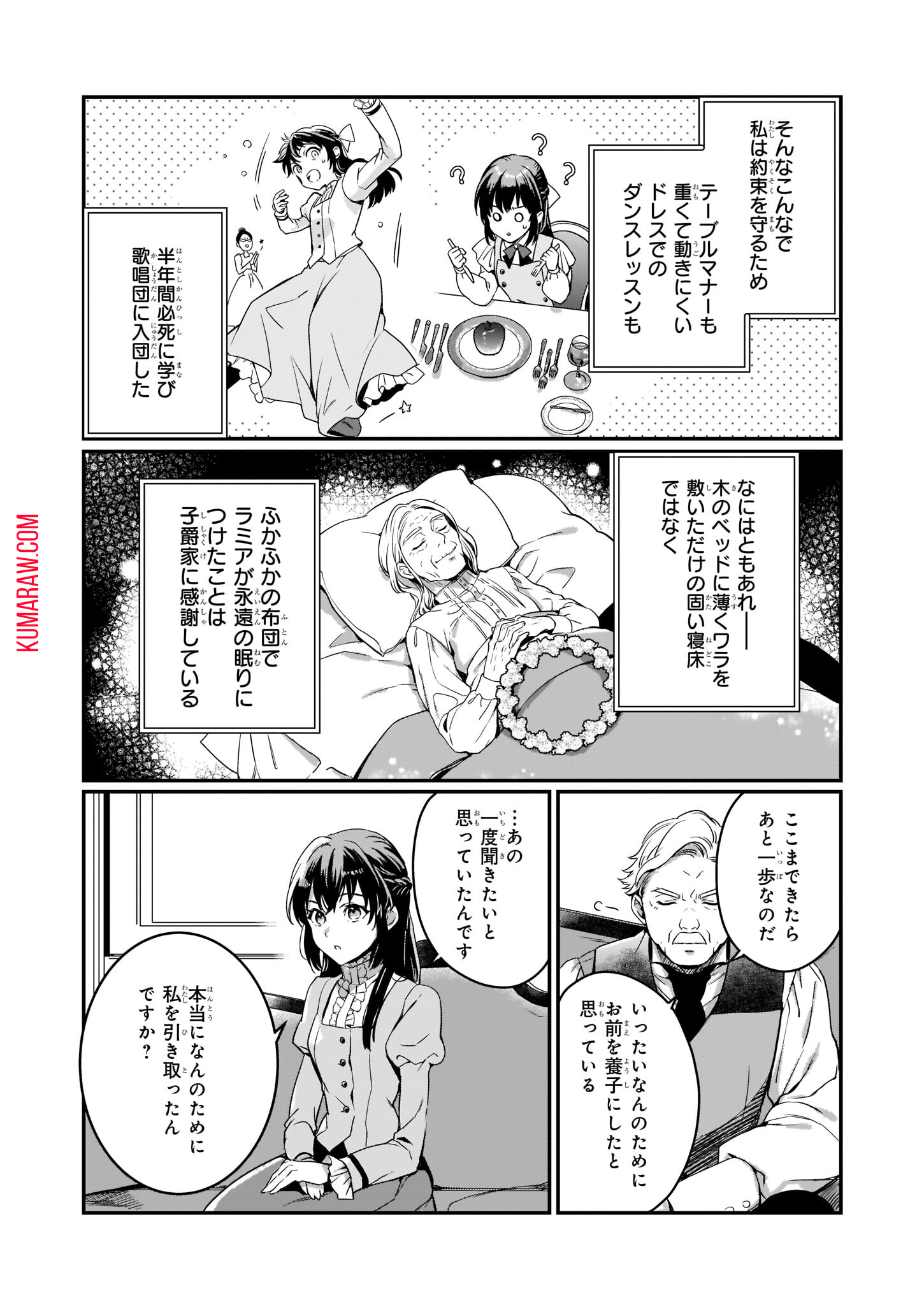 追放された元令嬢、森で拾った皇子に溺愛され聖女に目覚める 第1話 - Page 18