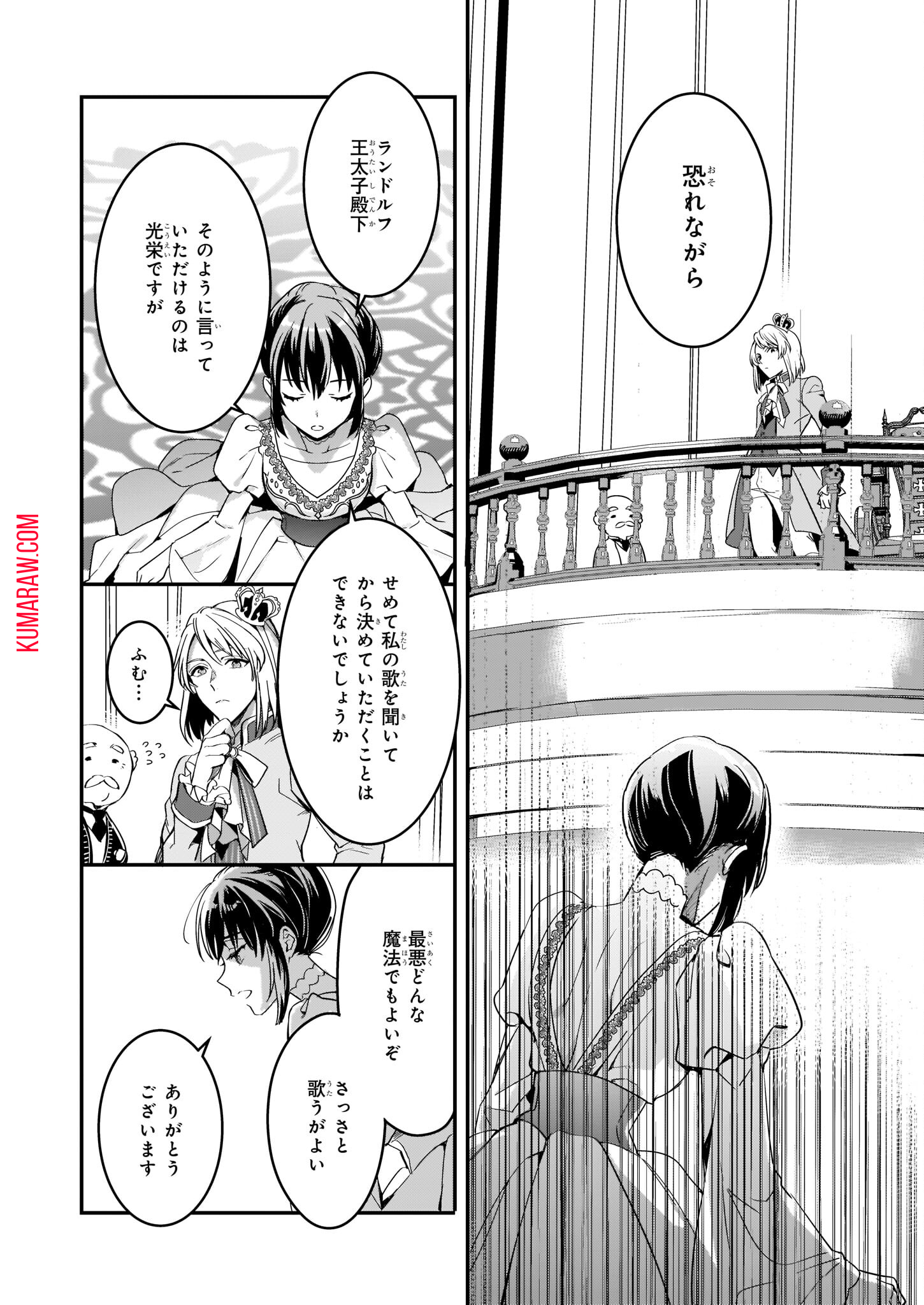 追放された元令嬢、森で拾った皇子に溺愛され聖女に目覚める 第1話 - Page 34