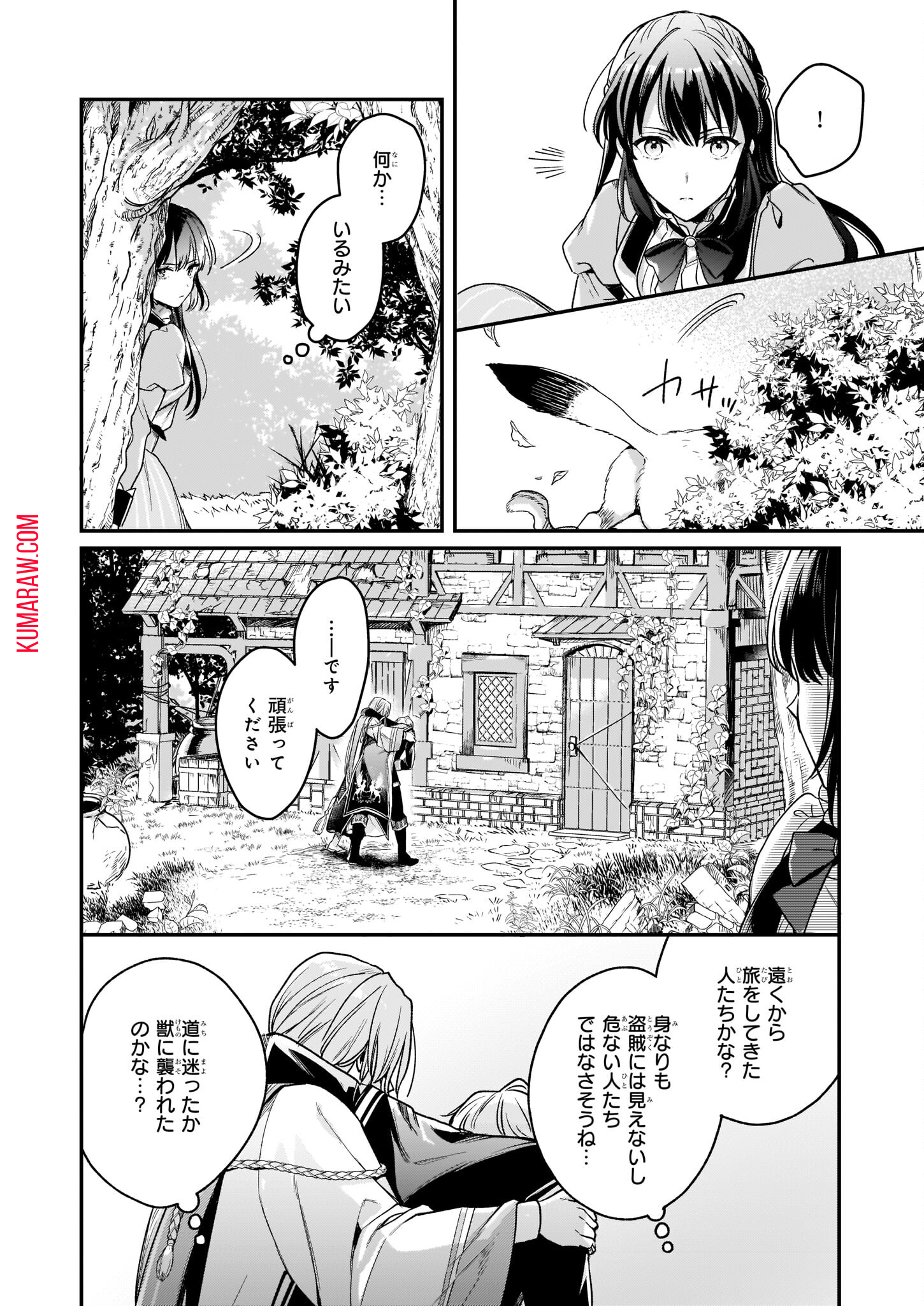 追放された元令嬢、森で拾った皇子に溺愛され聖女に目覚める 第2話 - Page 6