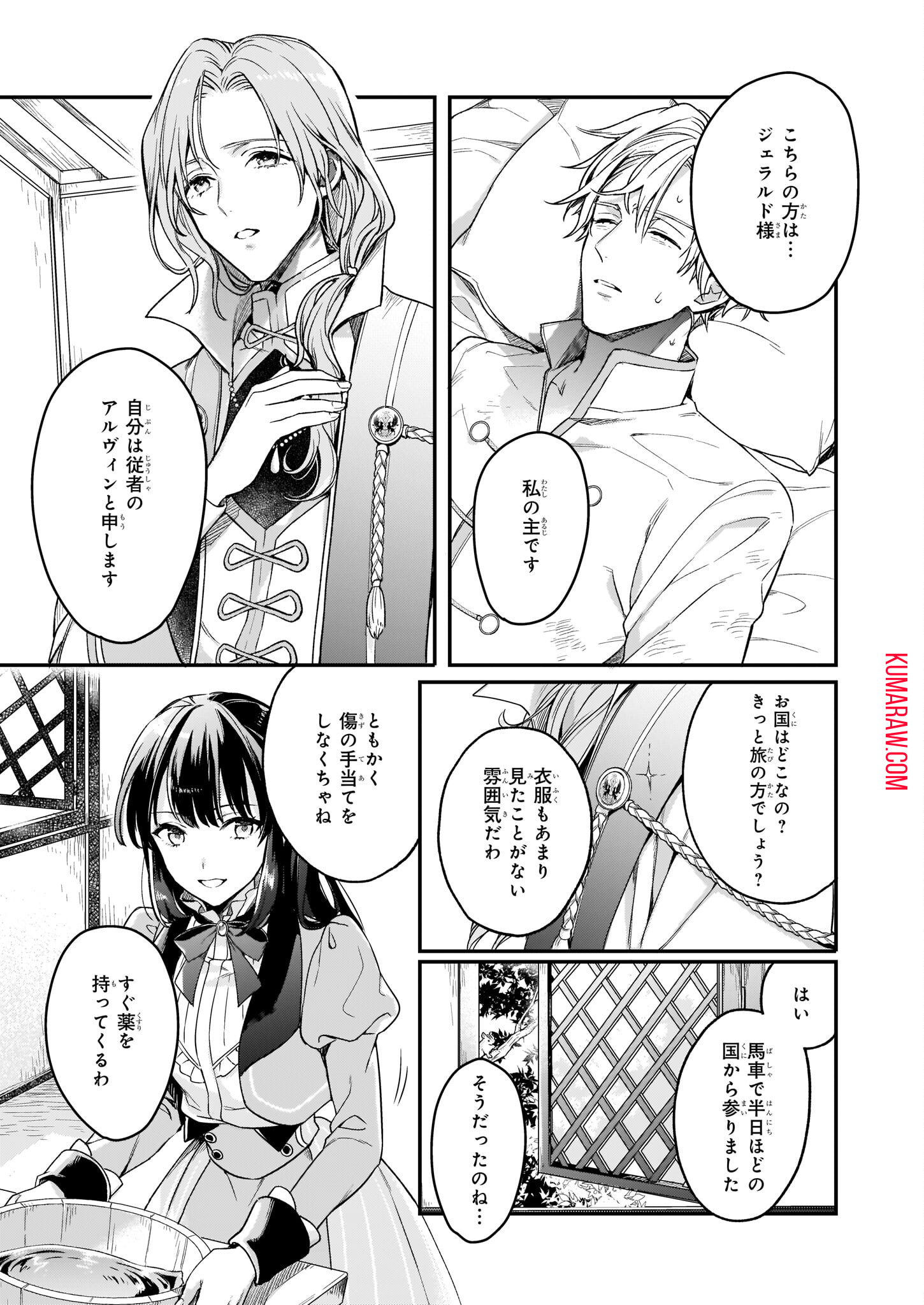 追放された元令嬢、森で拾った皇子に溺愛され聖女に目覚める 第2話 - Page 11