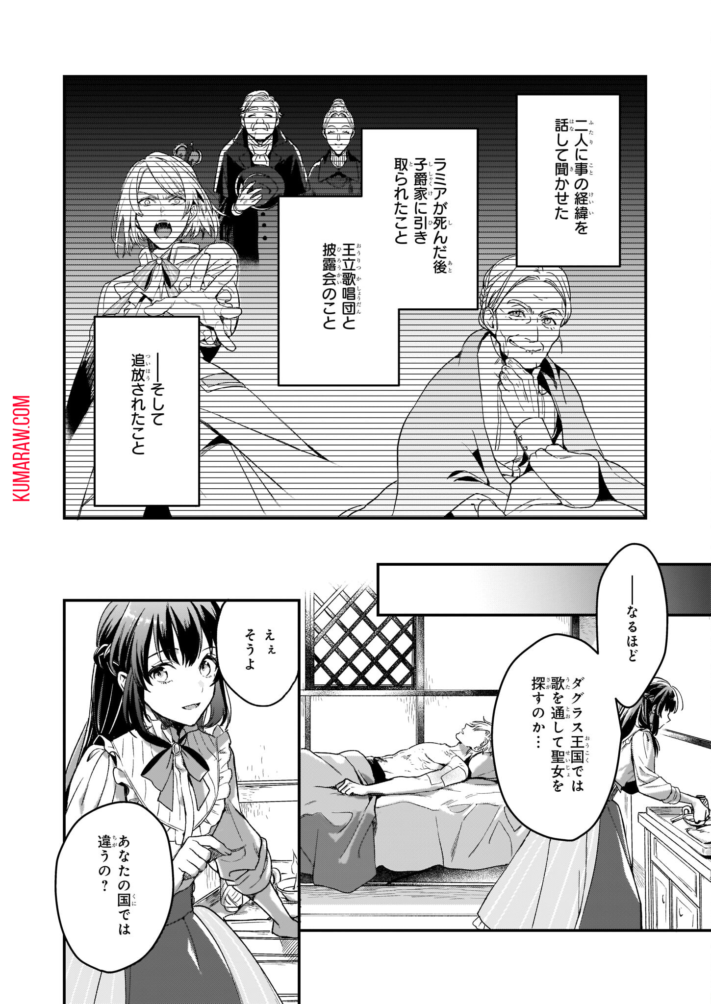 追放された元令嬢、森で拾った皇子に溺愛され聖女に目覚める 第2話 - Page 16