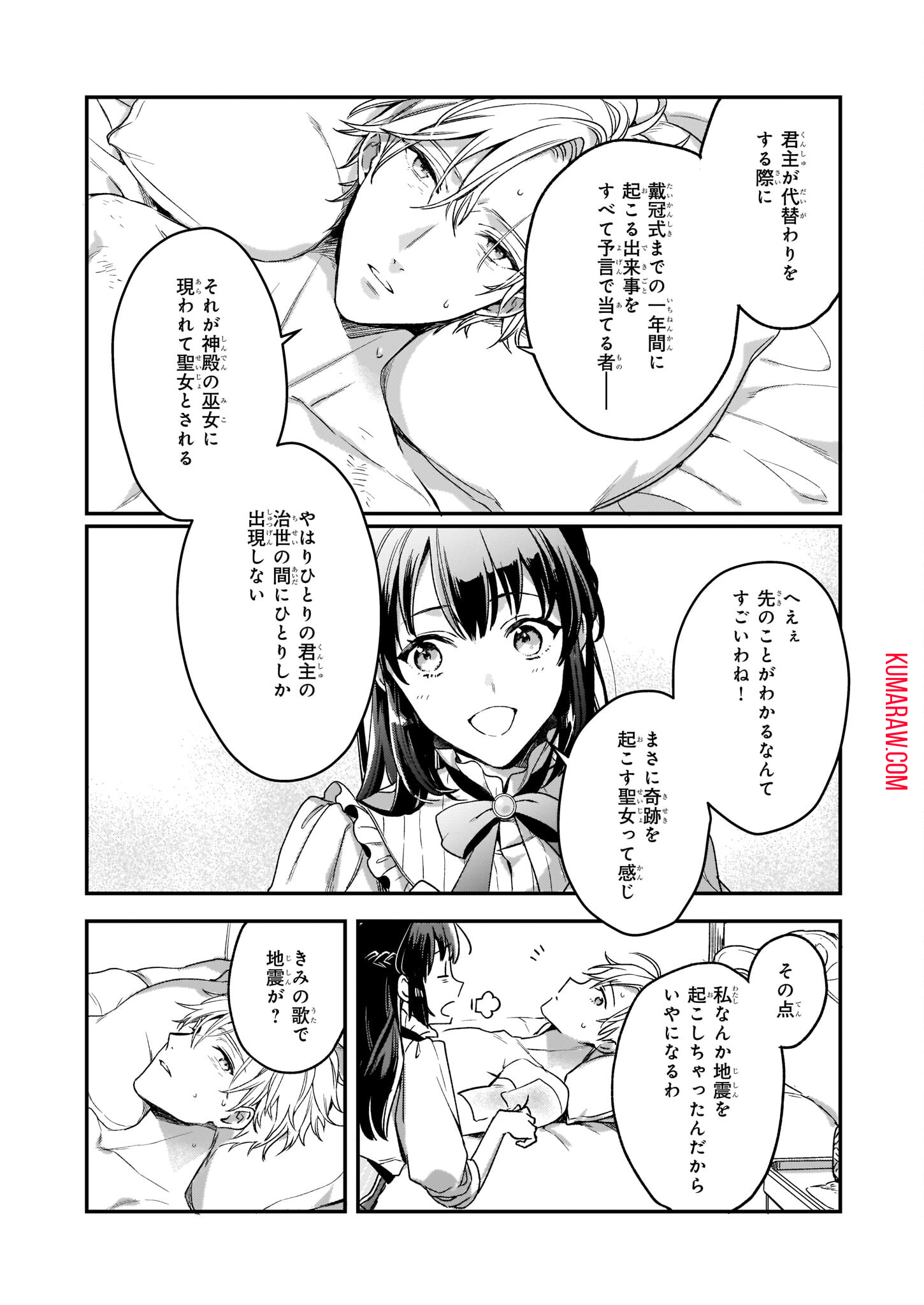 追放された元令嬢、森で拾った皇子に溺愛され聖女に目覚める 第2話 - Page 17