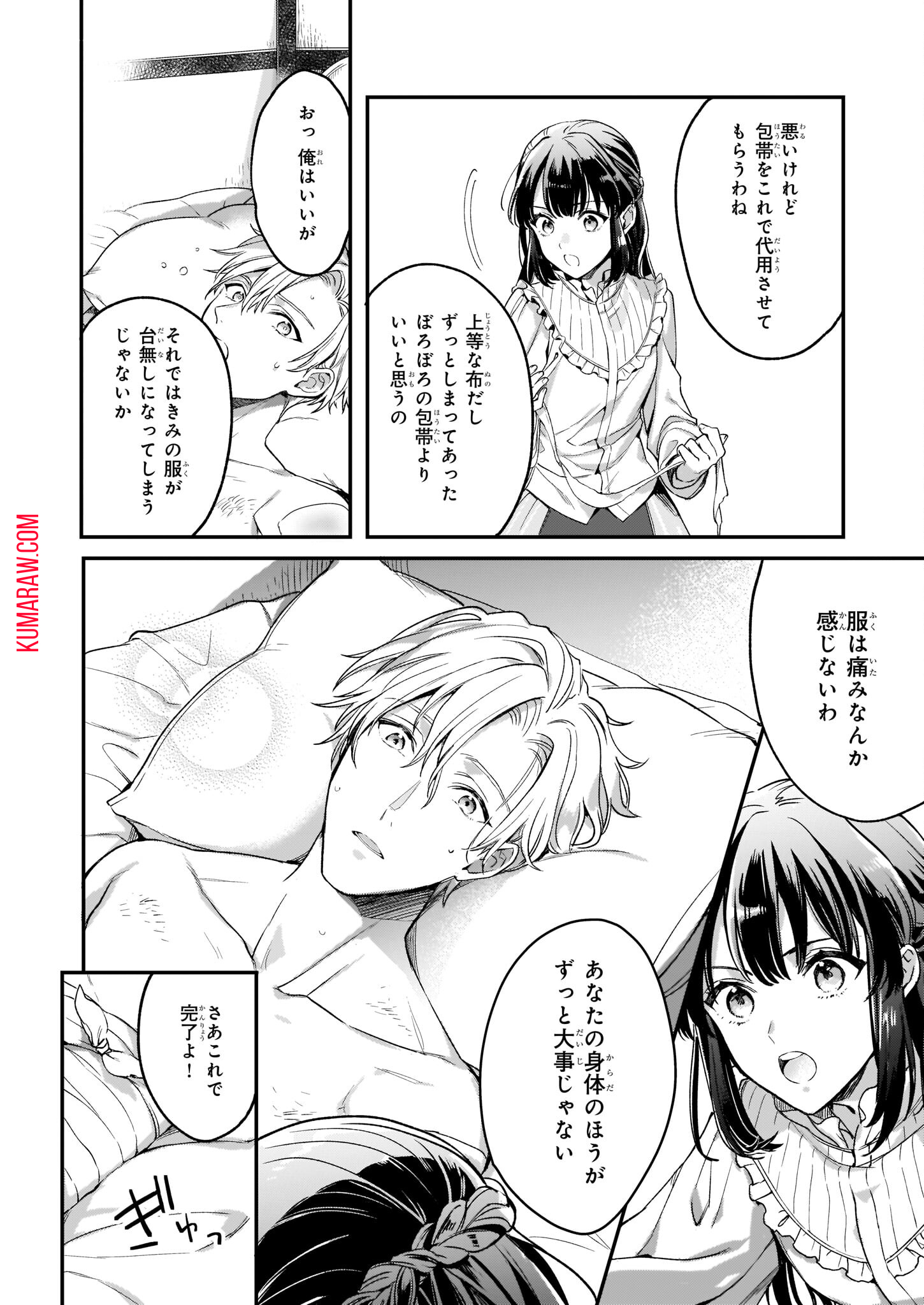 追放された元令嬢、森で拾った皇子に溺愛され聖女に目覚める 第2話 - Page 20