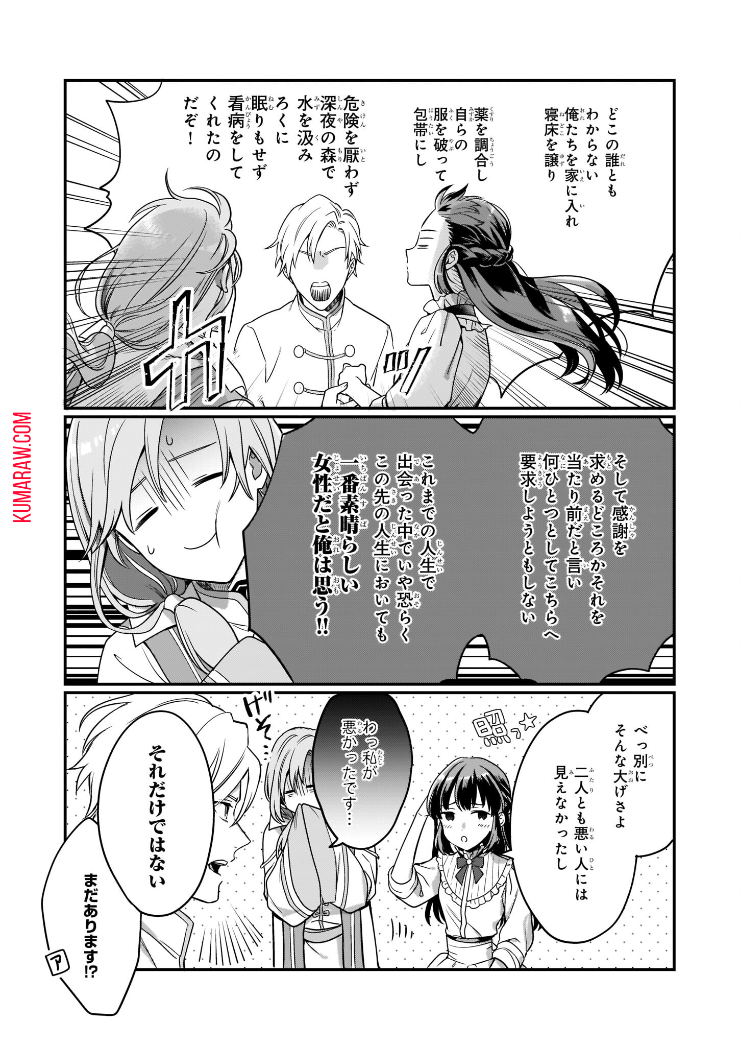 追放された元令嬢、森で拾った皇子に溺愛され聖女に目覚める 第3話 - Page 14