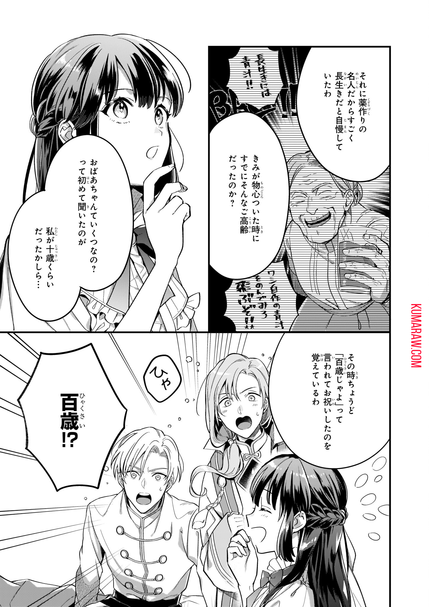 追放された元令嬢、森で拾った皇子に溺愛され聖女に目覚める 第3話 - Page 17