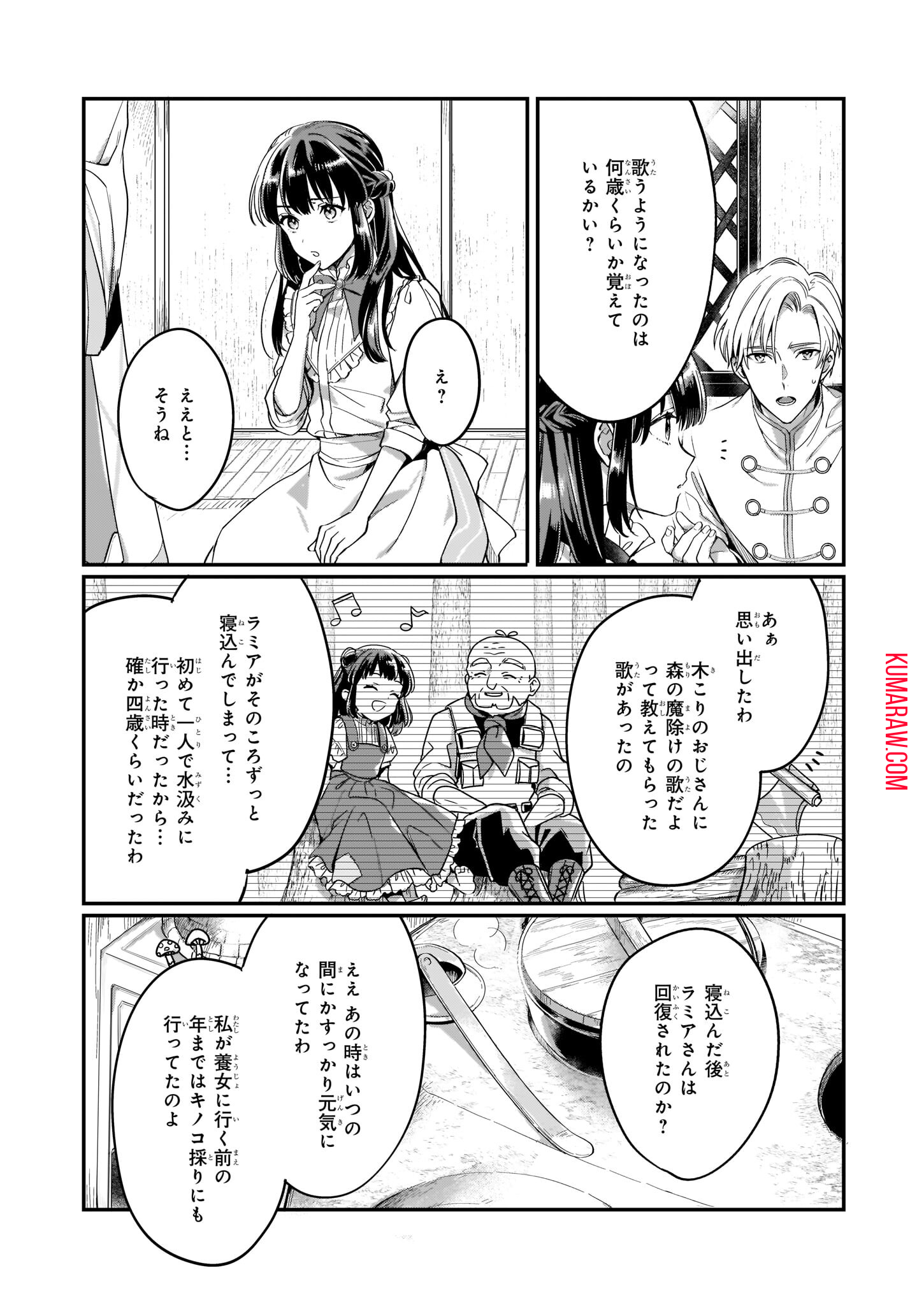 追放された元令嬢、森で拾った皇子に溺愛され聖女に目覚める 第3話 - Page 19