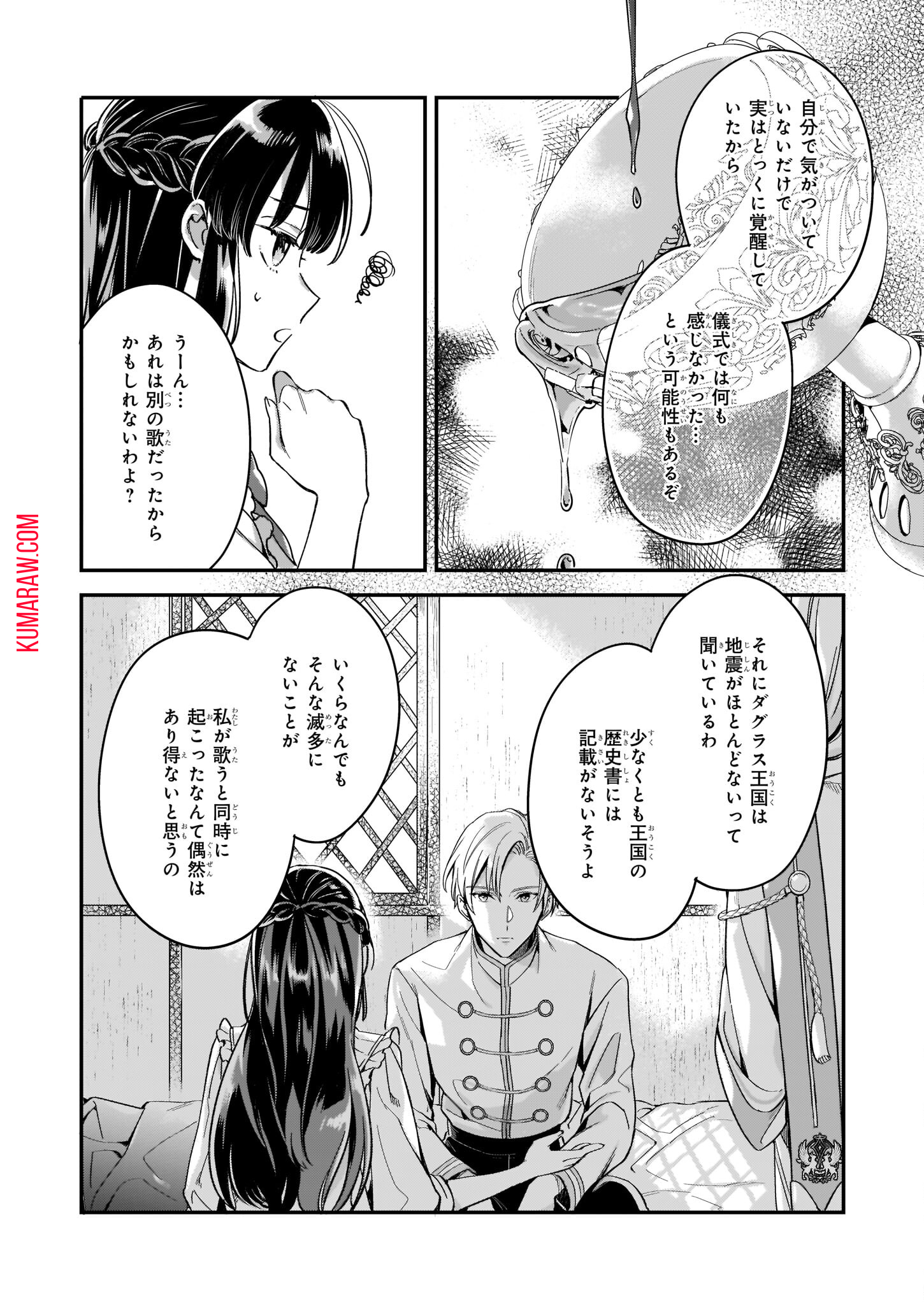 追放された元令嬢、森で拾った皇子に溺愛され聖女に目覚める 第3話 - Page 22