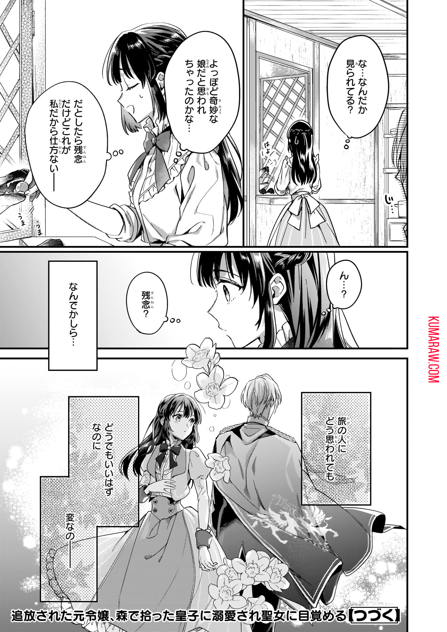 追放された元令嬢、森で拾った皇子に溺愛され聖女に目覚める 第3話 - Page 29