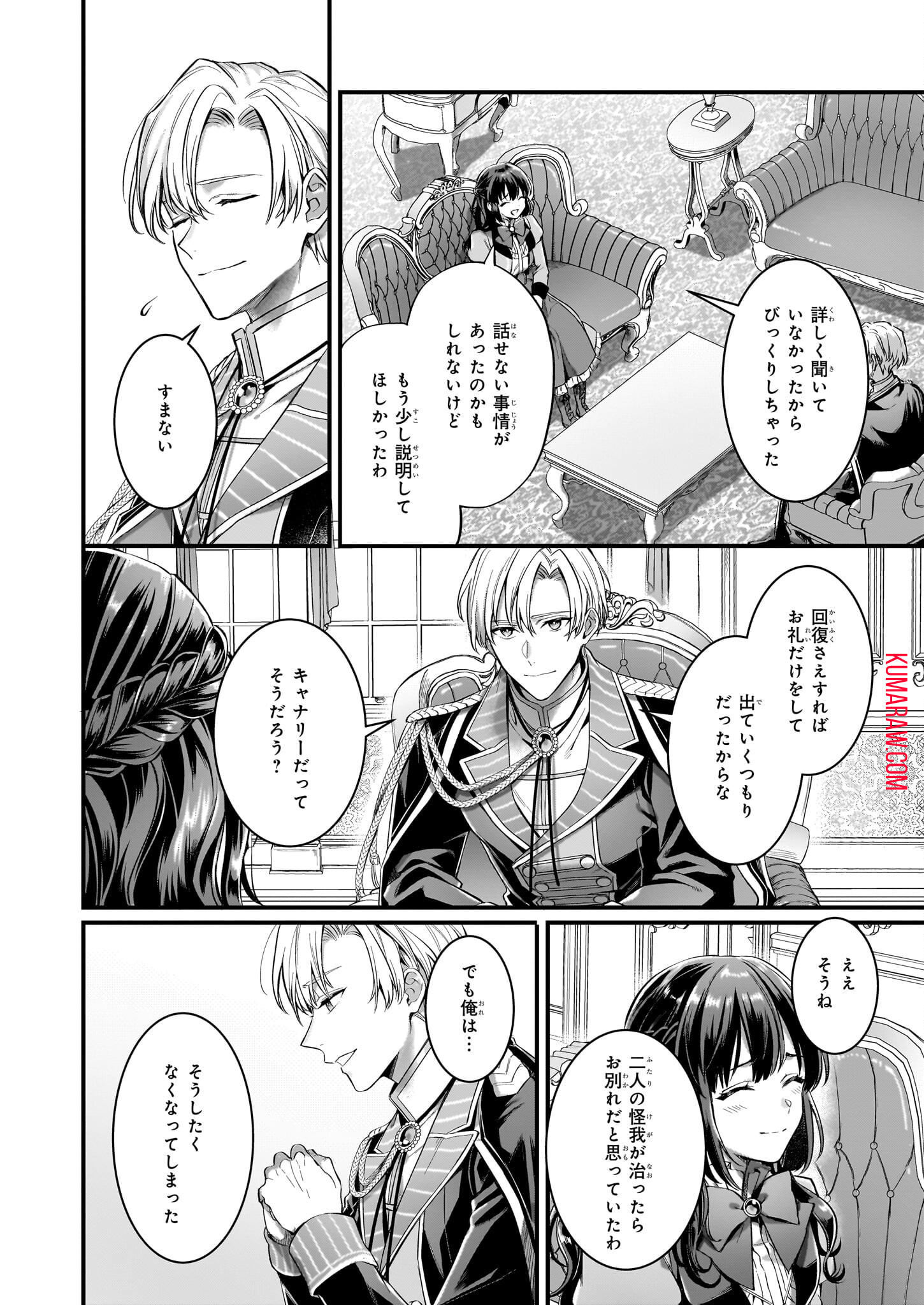 追放された元令嬢、森で拾った皇子に溺愛され聖女に目覚める 第6話 - Page 3